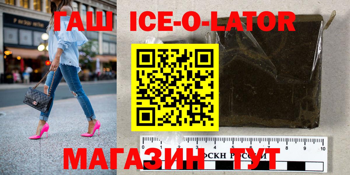 Гашиш Ice-O-Lator  ГАШ 40% ТГК  ГАШ  Наро-Фоминск  Вход с VPN 
