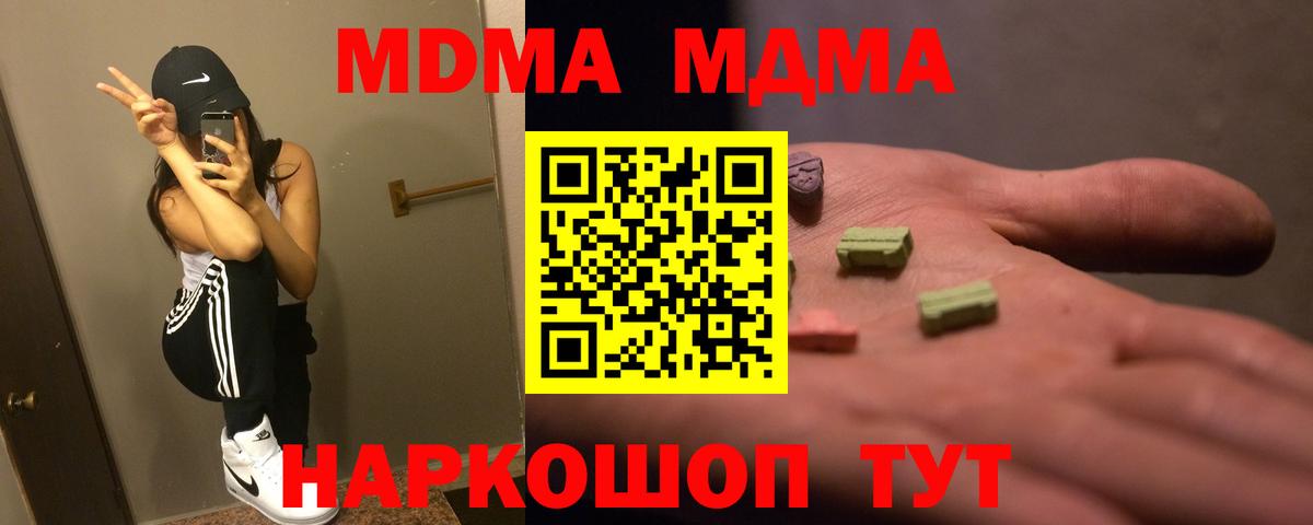 Наро-Фоминск  МДМА  MDMA crystal  Вход с VPN  МДМА crystal 
