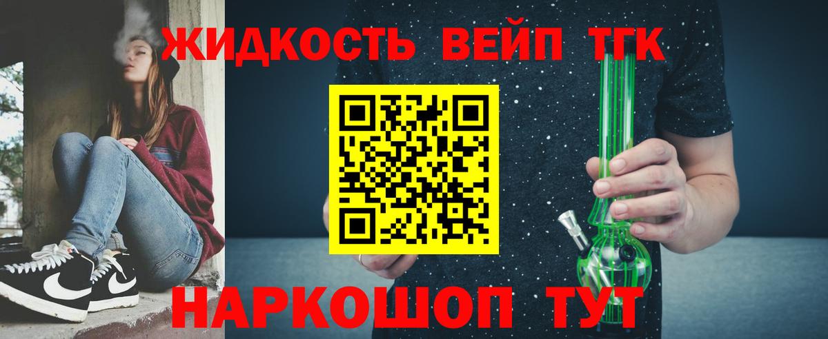 ТГК вейп Наро-Фоминск